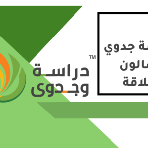 دراسة جدى صالون حلاقة