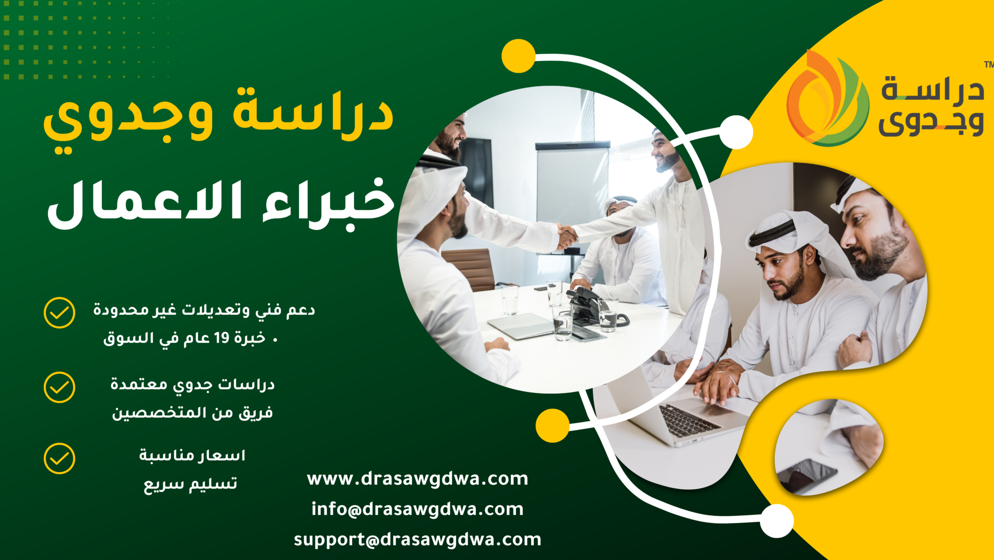 أفضل مكتب دراسات جدوى بالسعودية | مكتب دراسة وجدوى لإعداد دراسات معتمدة واحترافية 4 افضل مكتب دراسات جدوى